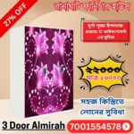 3 Door Designer Almirah with Floral Printed Finish